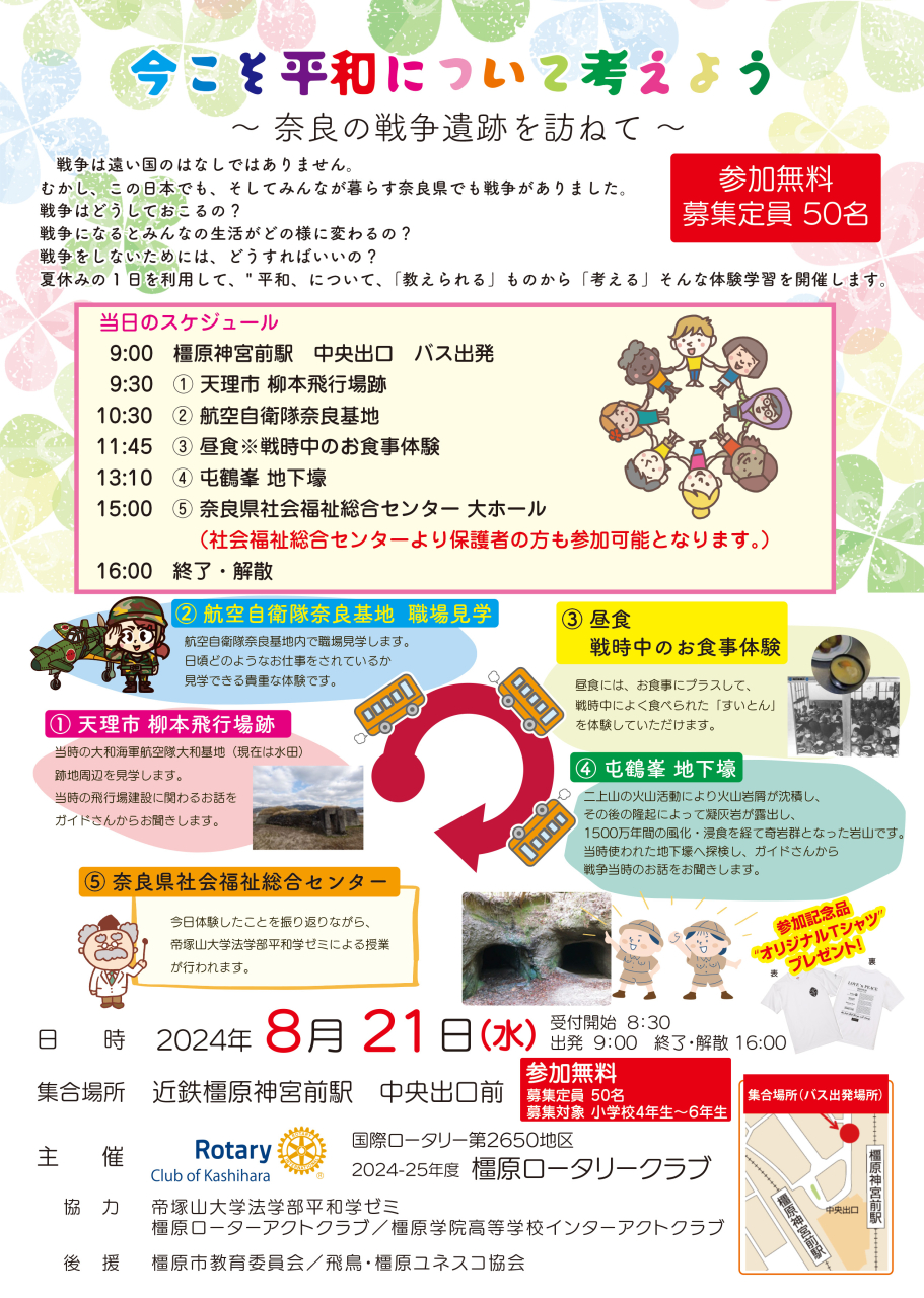 平和事業 チラシ表