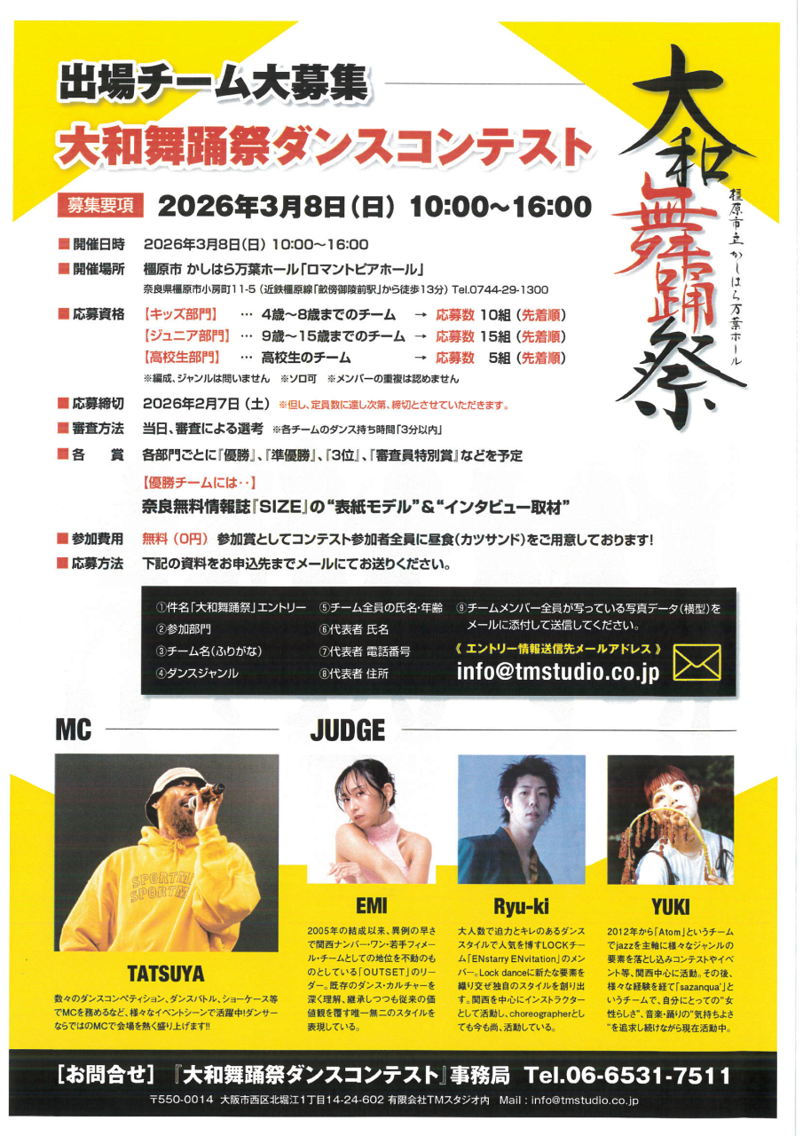 大和舞踊祭チラシ　裏