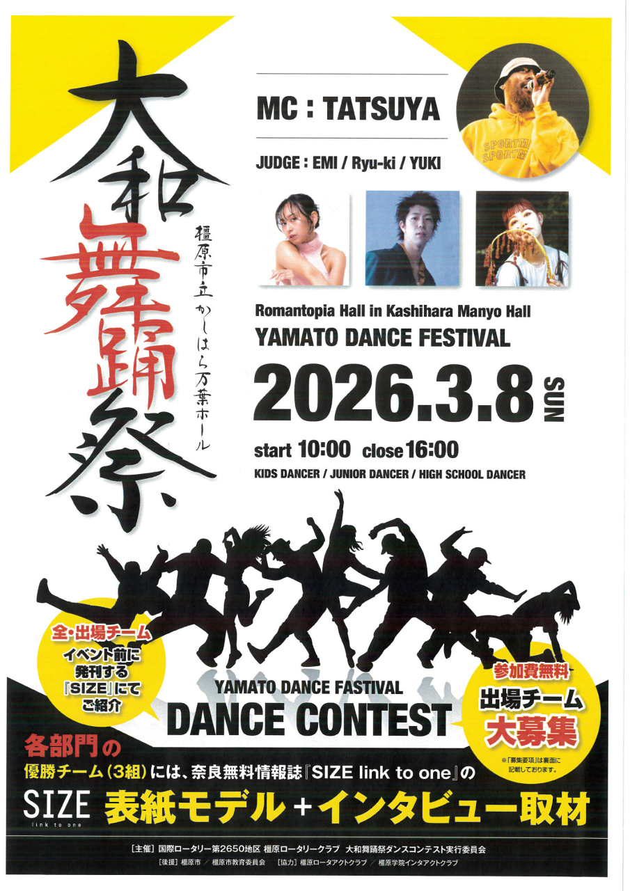 大和舞踊祭チラシ　表